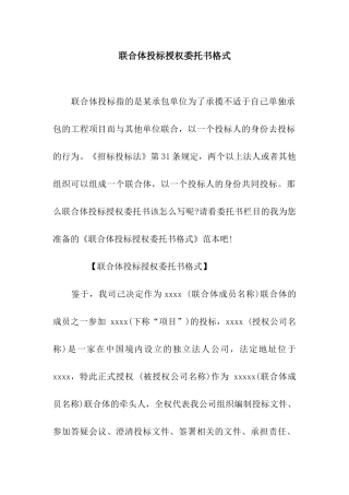 联合体投标授权委托书格式