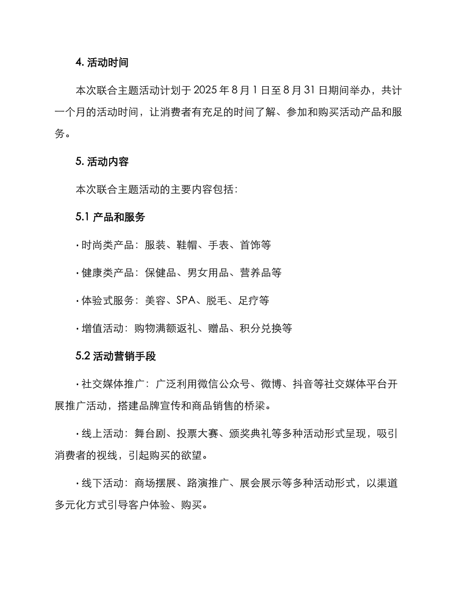 联合主题活动实施方案_第2页