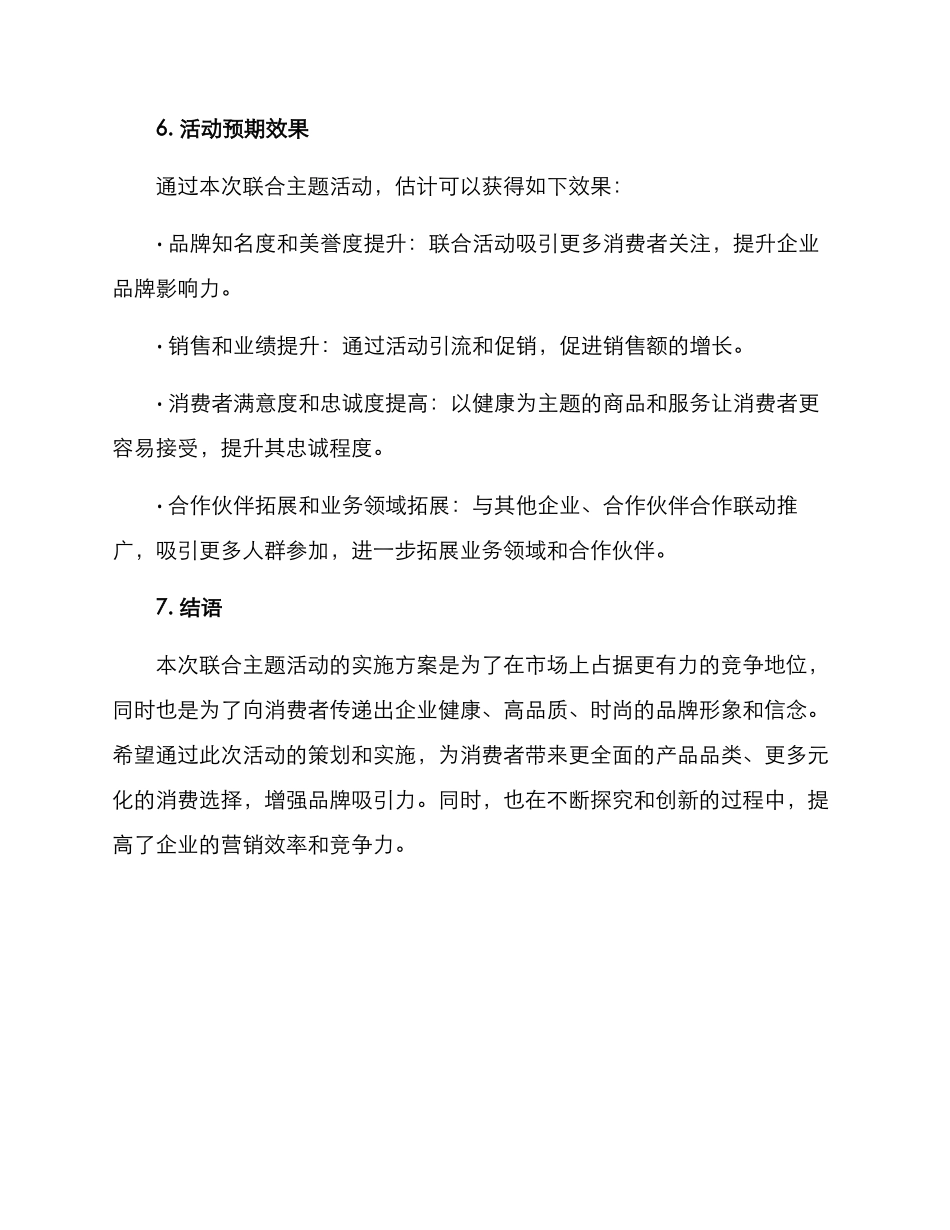 联合主题活动实施方案_第3页