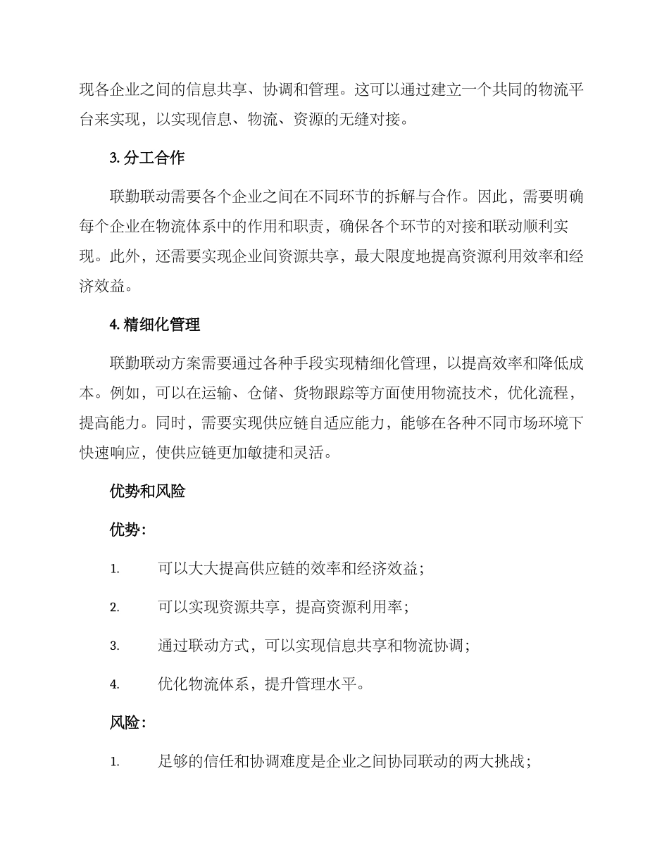 联勤联动方案_第2页