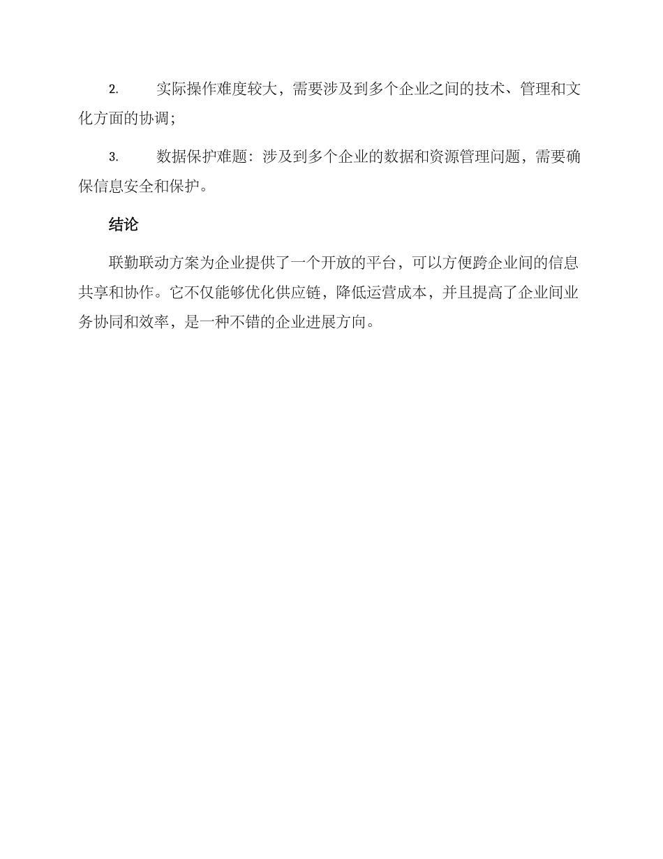 联勤联动方案_第3页