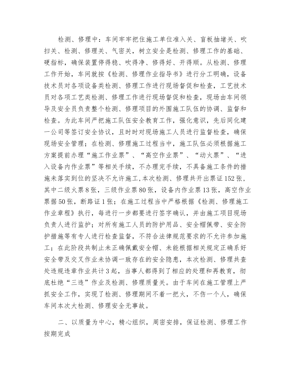 联合三车间检修安全工作总结_第2页