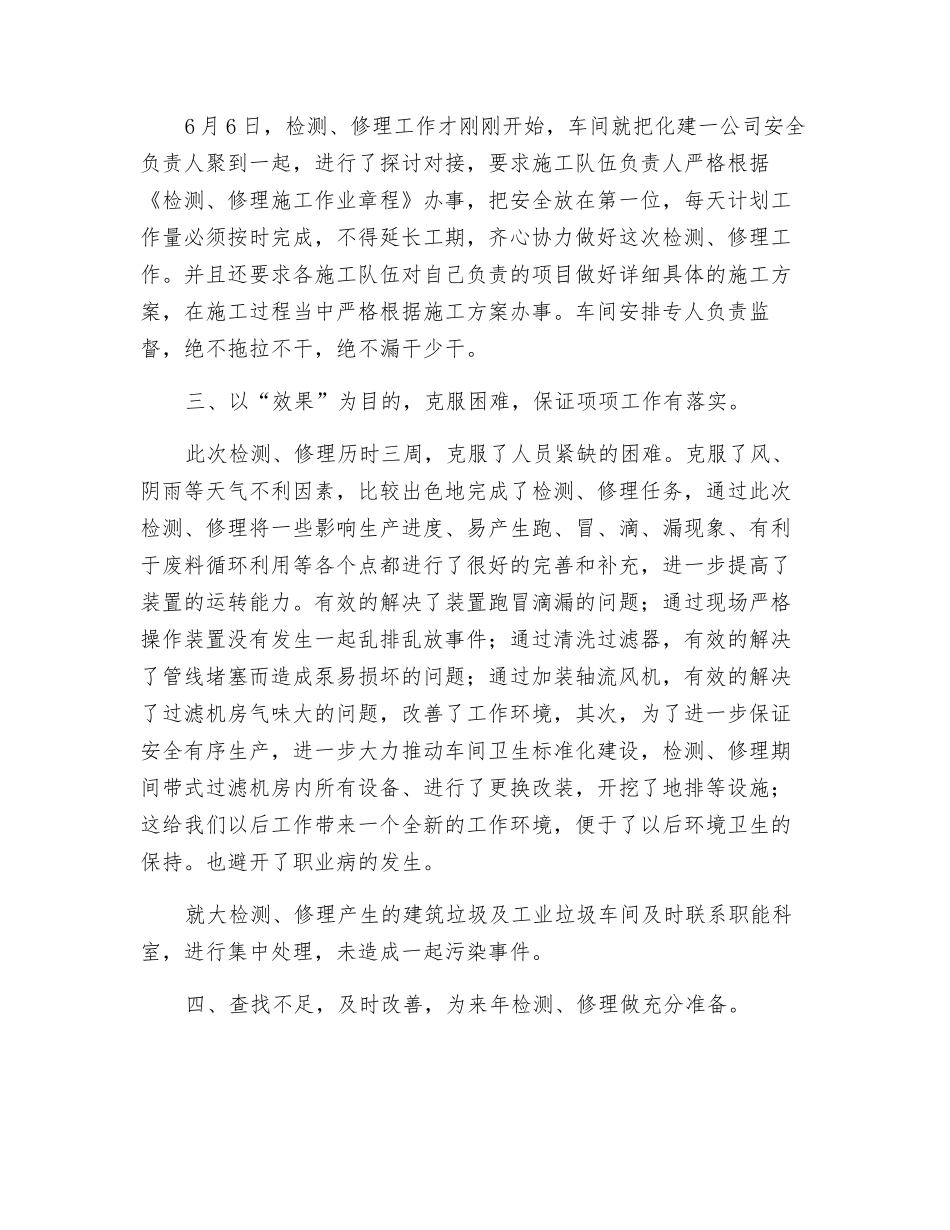 联合三车间检修安全工作总结_第3页