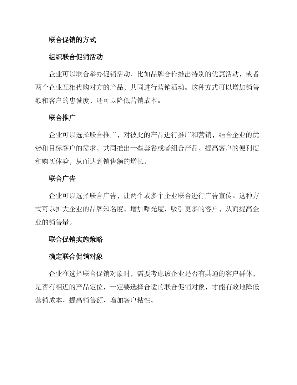 联合促销方案_第2页