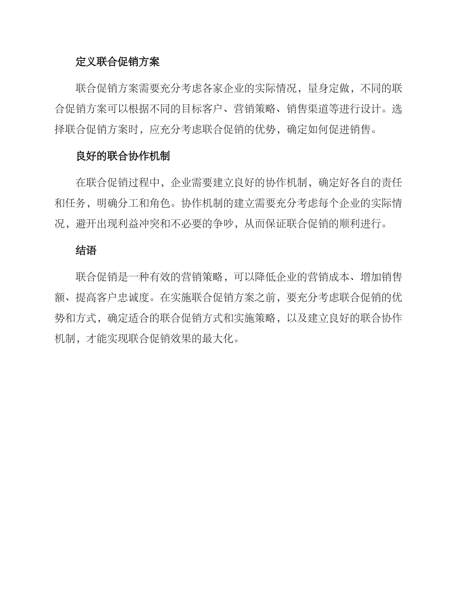 联合促销方案_第3页