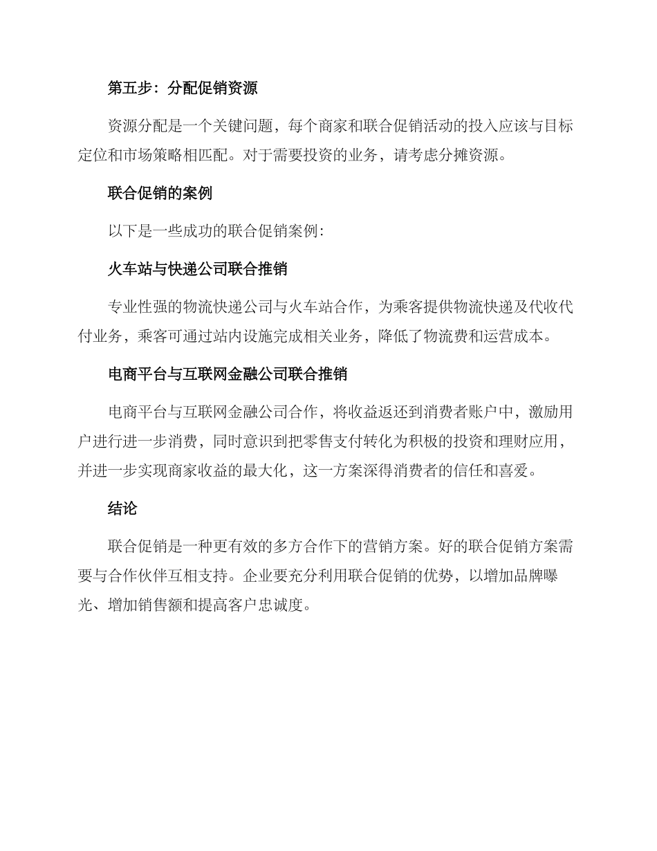 联合促销方案高级_第3页