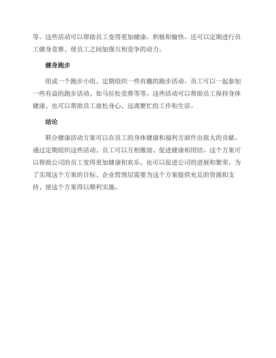 联合健康活动方案_第2页