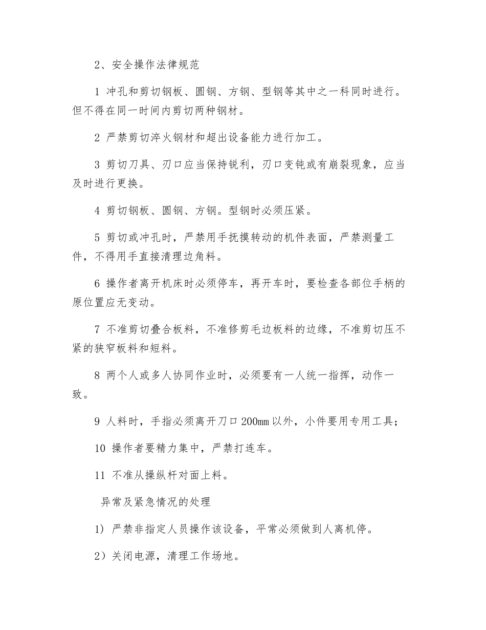 联合冲剪机安全操作_第2页