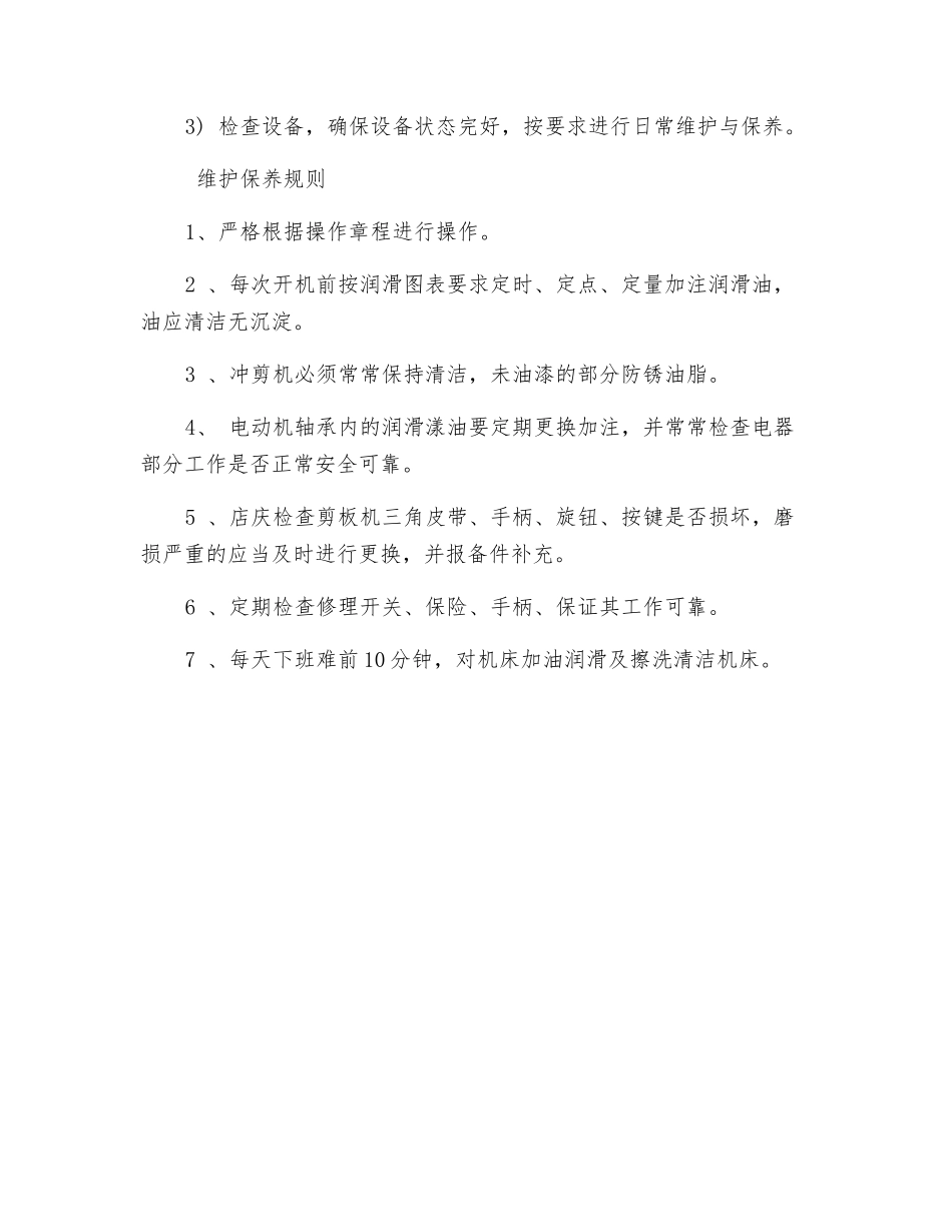 联合冲剪机安全操作_第3页