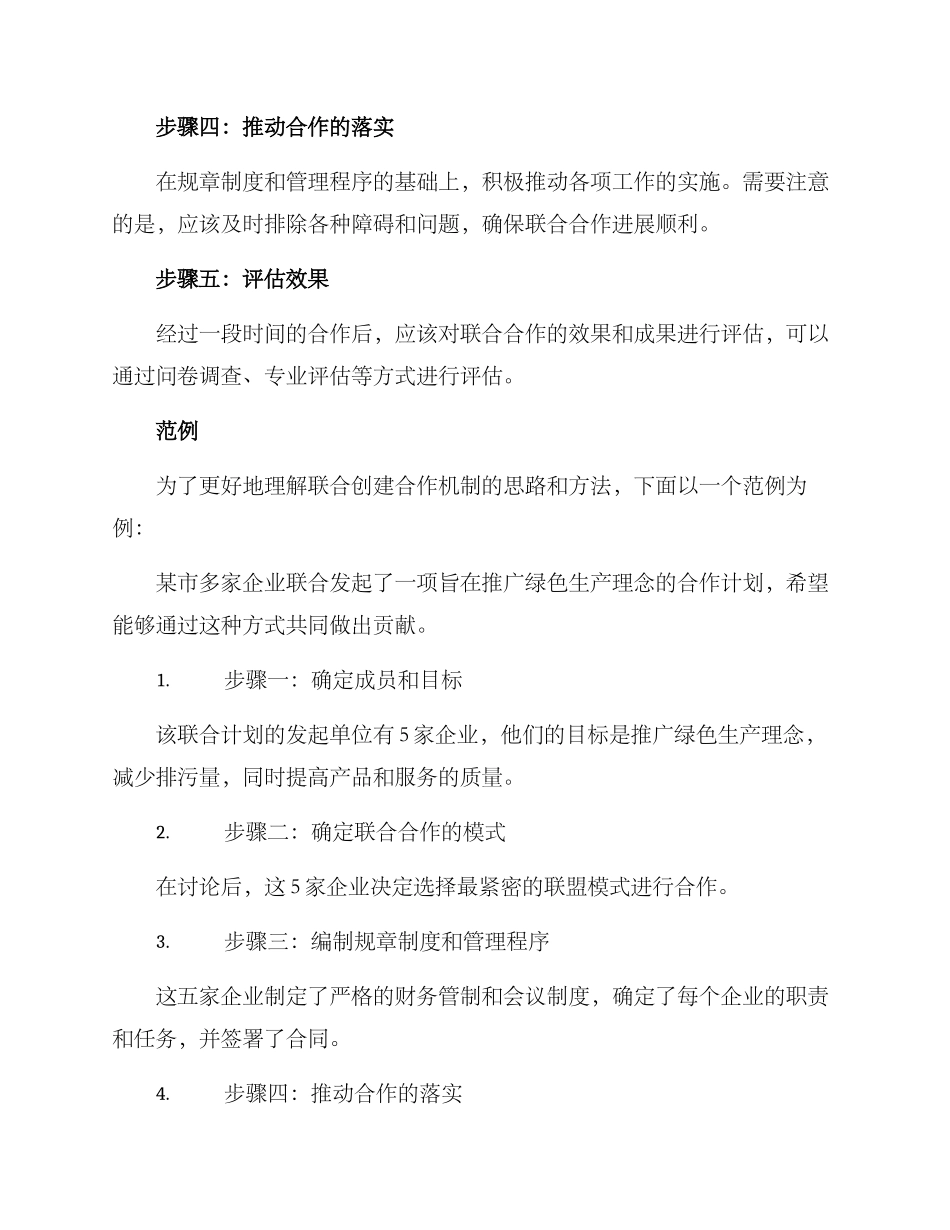 联合创建合作机制方案_第2页