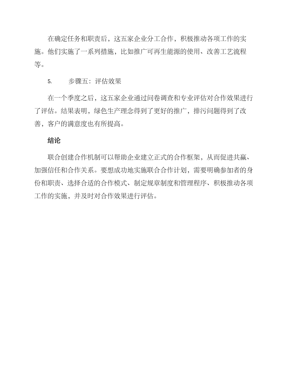 联合创建合作机制方案_第3页