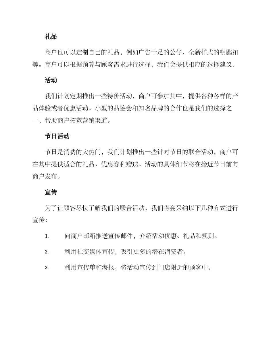联合商户参与活动方案_第2页