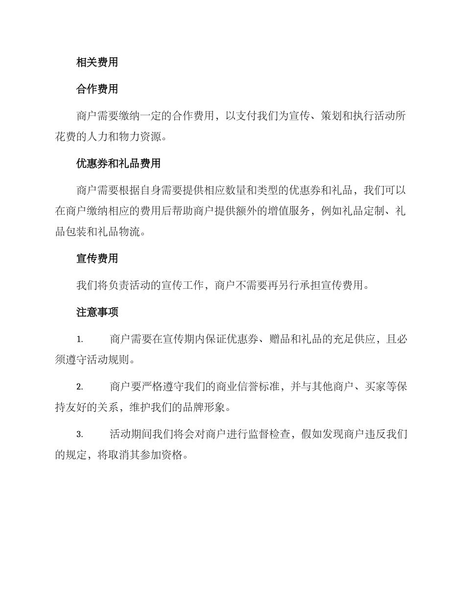 联合商户参与活动方案_第3页