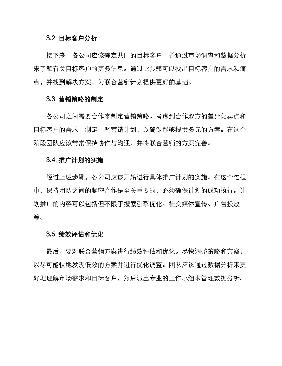 联合商业计划方案_第2页