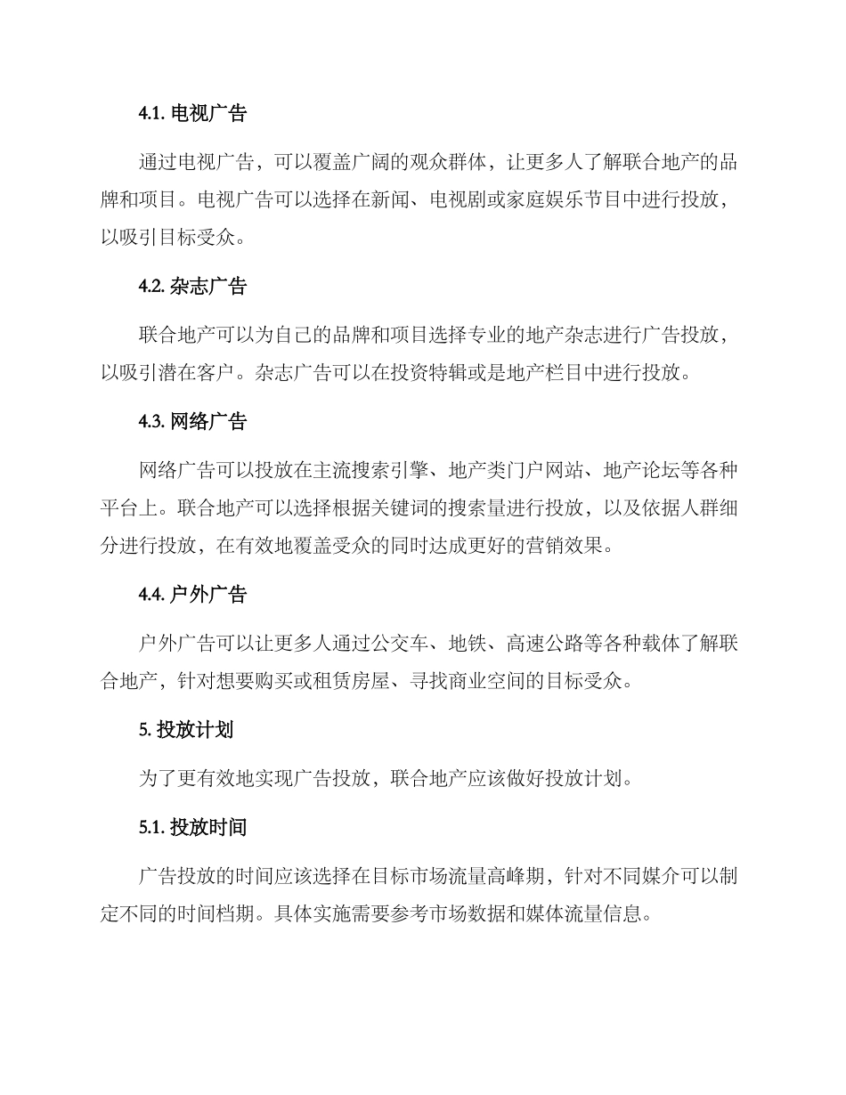 联合地产广告投放方案_第2页