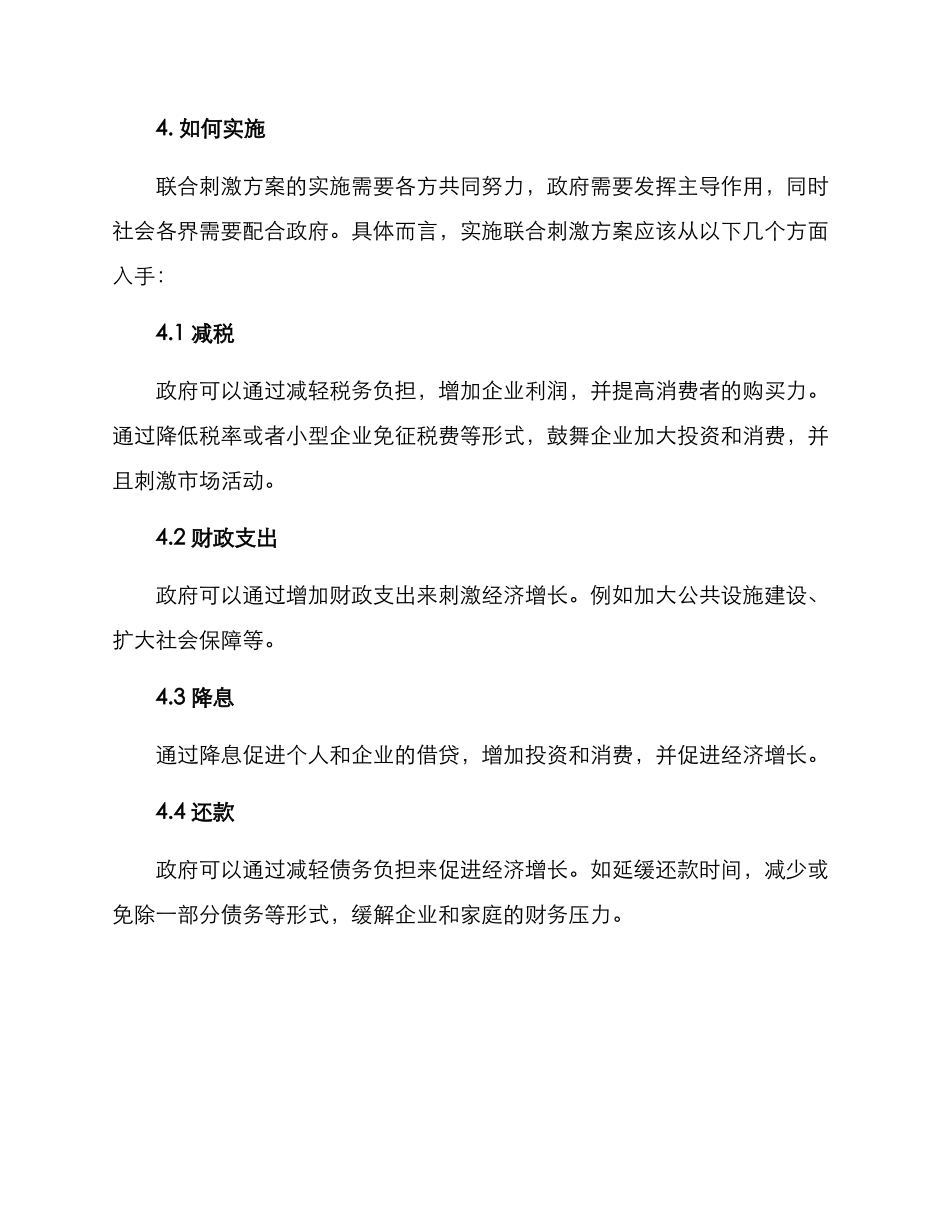 联合刺激方案_第2页