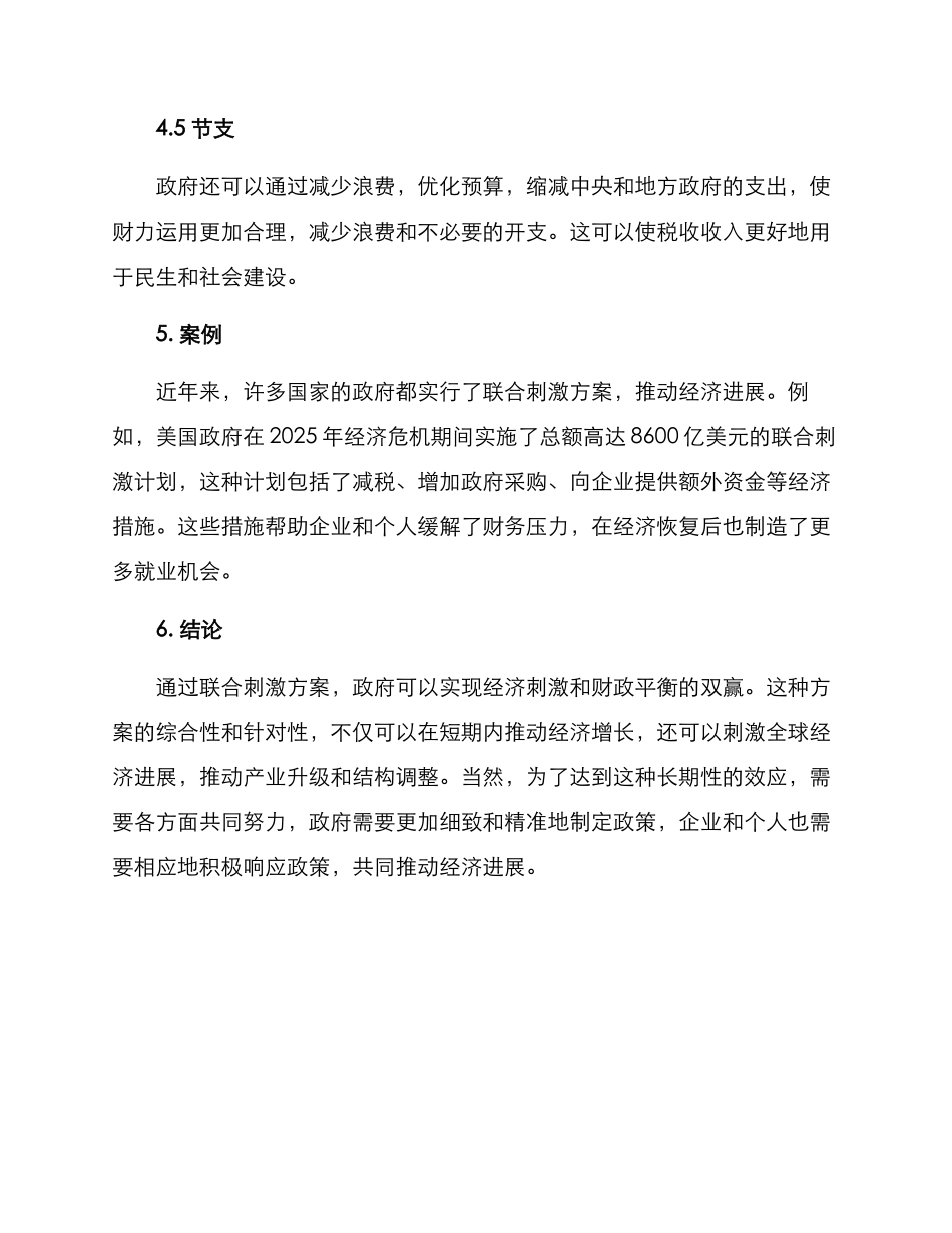 联合刺激方案_第3页