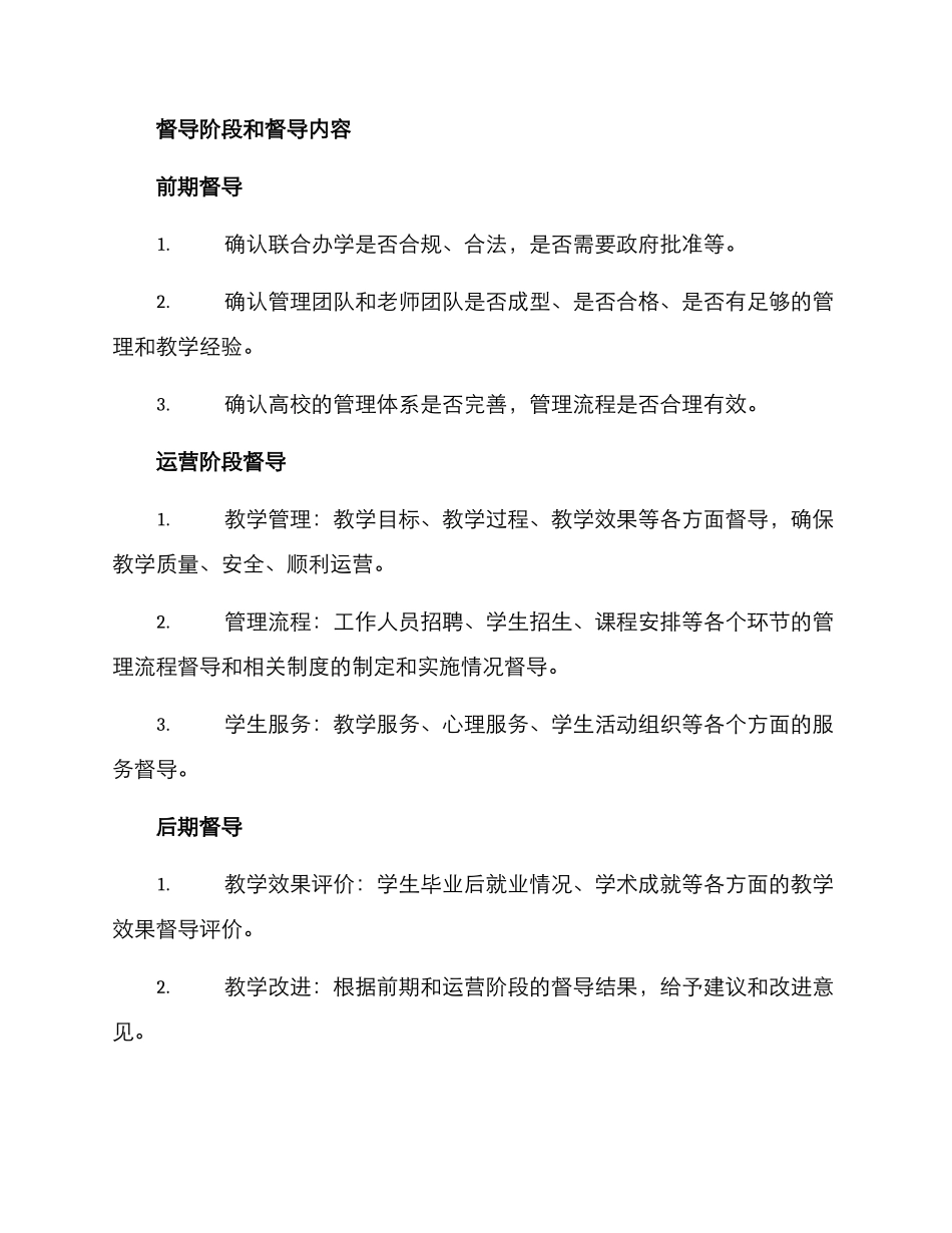 联合办学督导方案_第2页