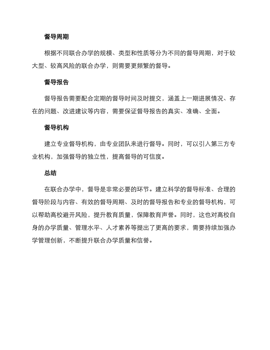 联合办学督导方案_第3页