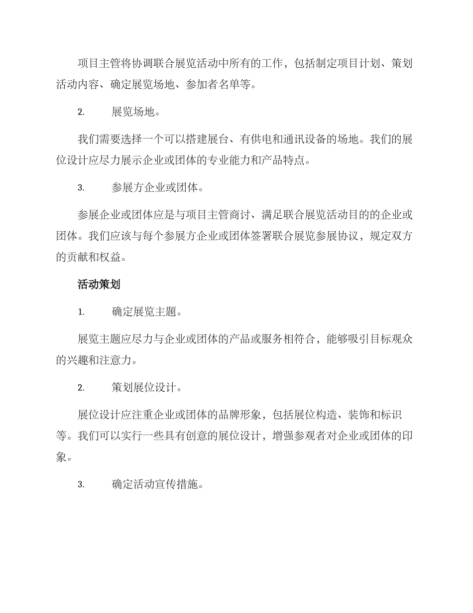 联合展览活动方案_第2页