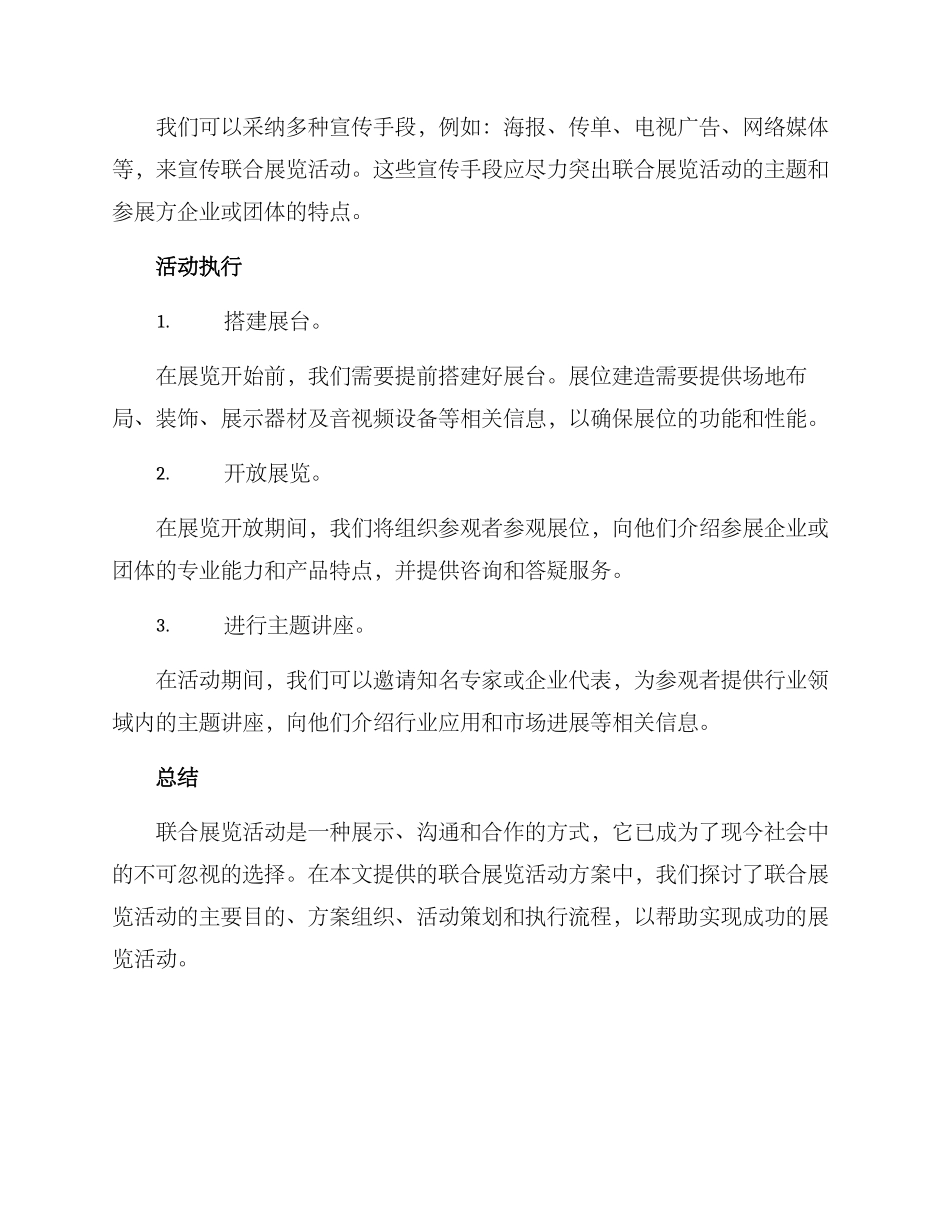 联合展览活动方案_第3页