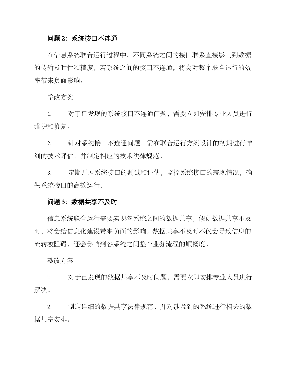 联合反馈问题整改方案_第2页