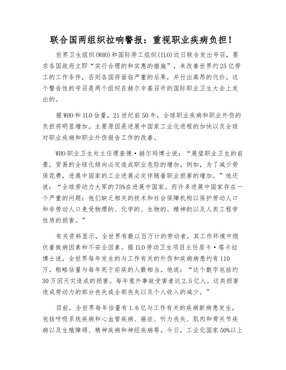 联合国两组织拉响警报重视职业疾病负担!_第1页