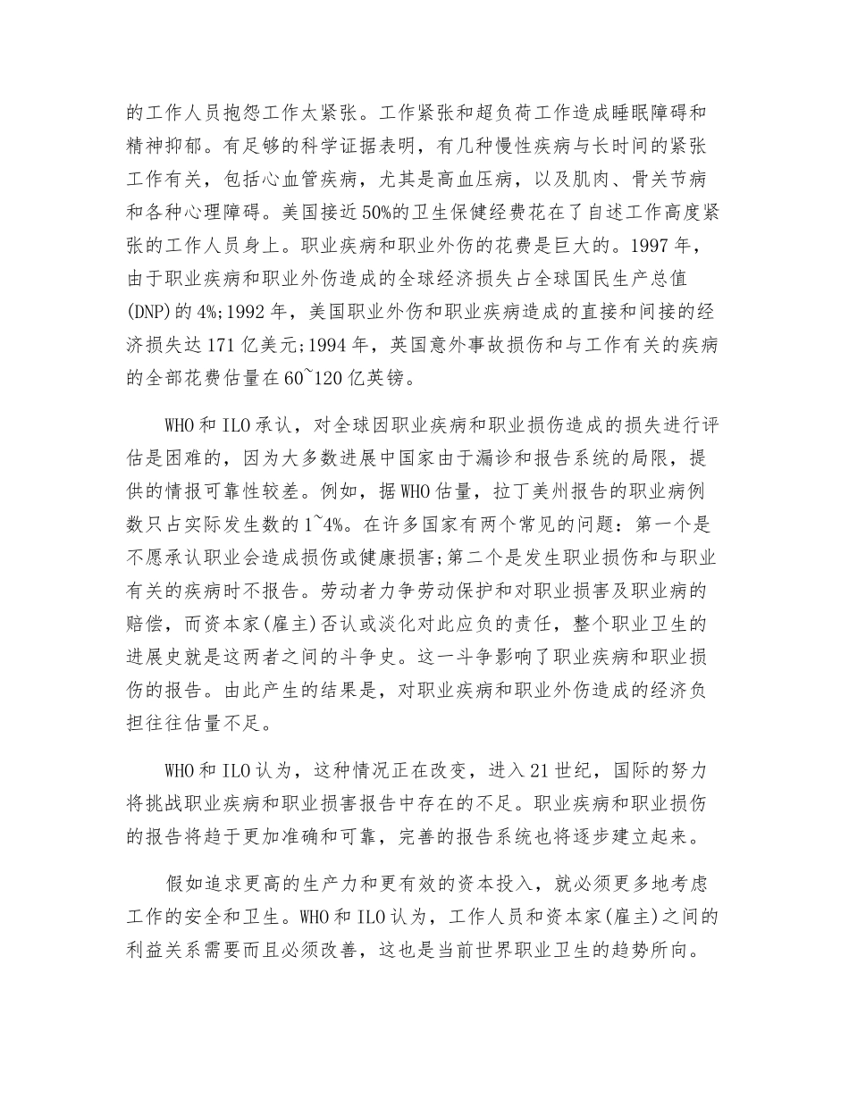联合国两组织拉响警报重视职业疾病负担!_第2页