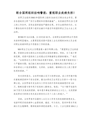 联合国两组织拉响警报重视职业疾病负担!