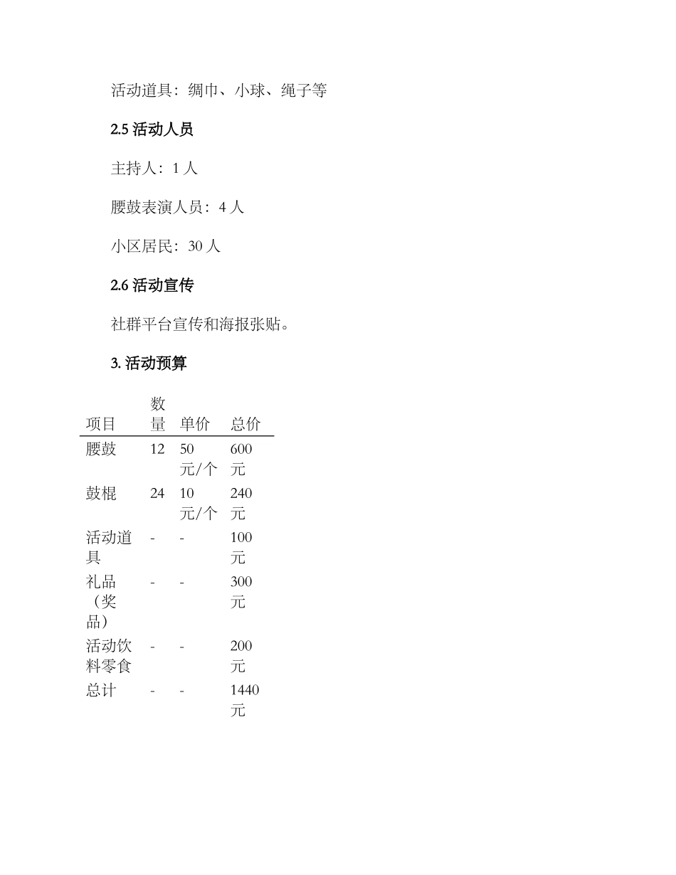 联合小区活动方案_第2页