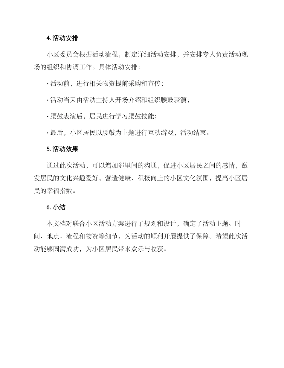 联合小区活动方案_第3页