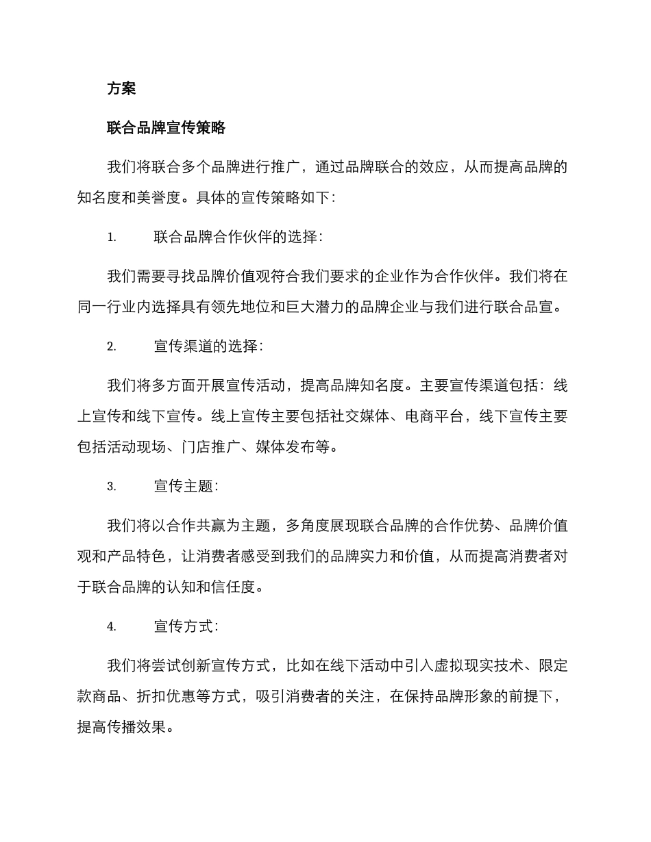 联合品宣方案_第2页
