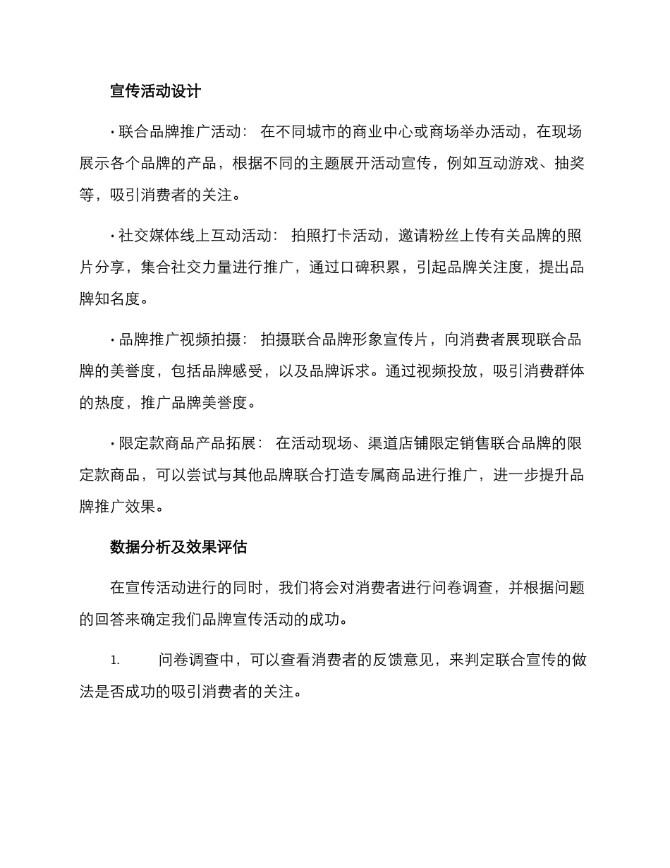 联合品宣方案_第3页