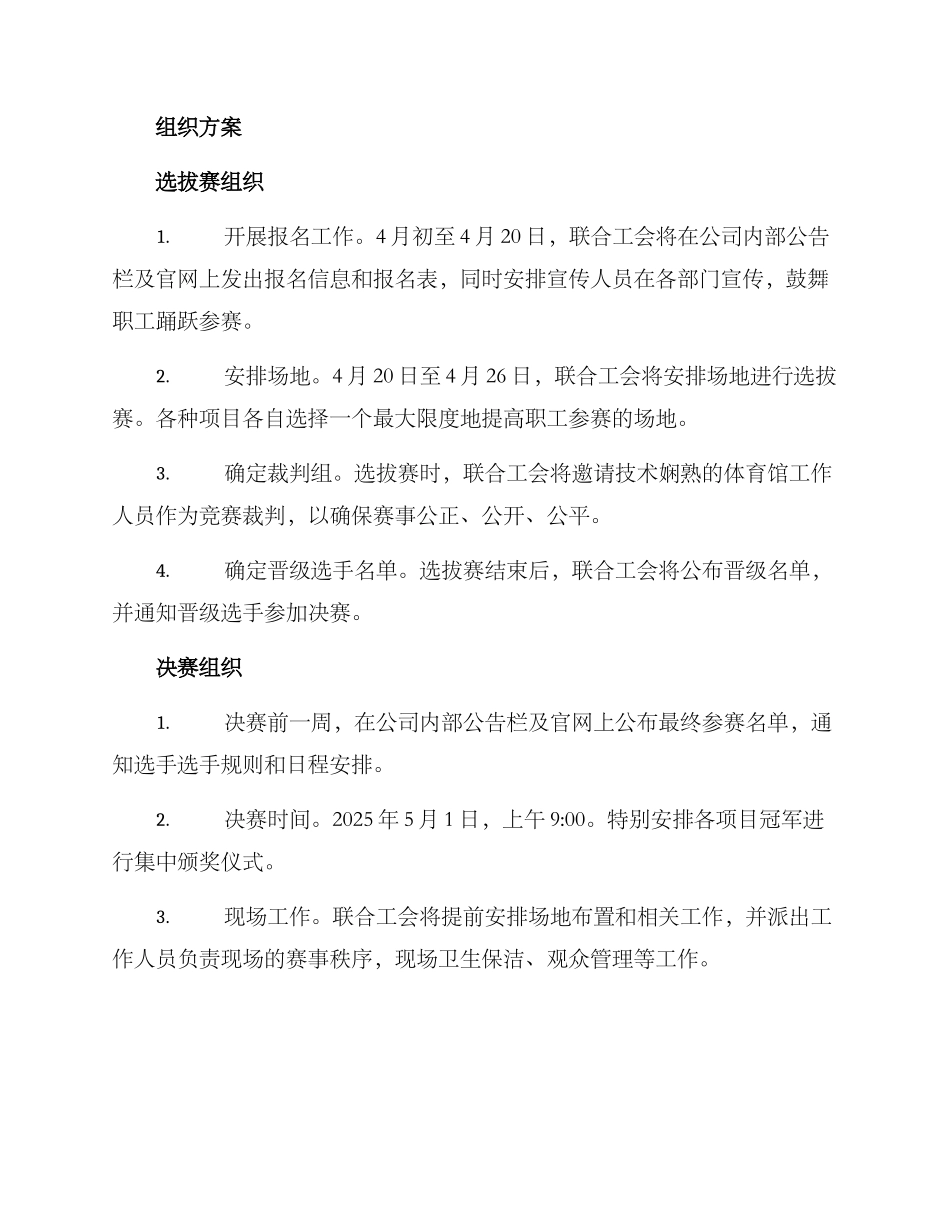 联合工会主题活动方案_第2页