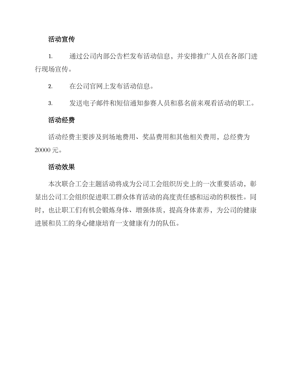 联合工会主题活动方案_第3页