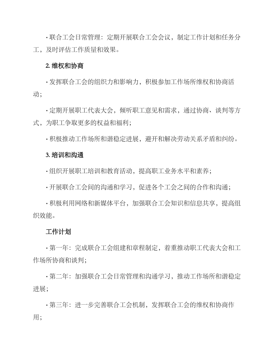 联合工会工作方案_第2页