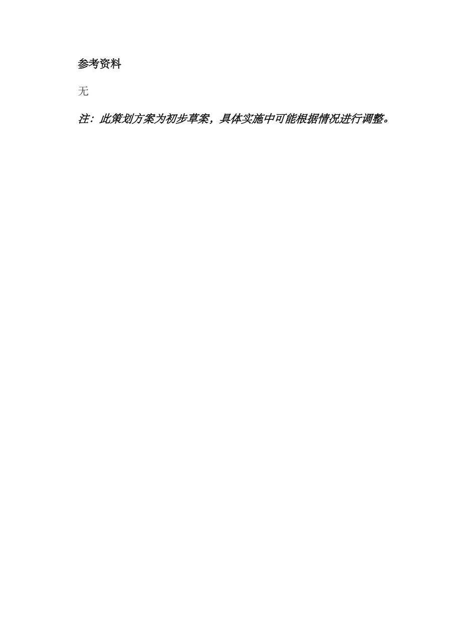 联合开题活动策划方案_第3页