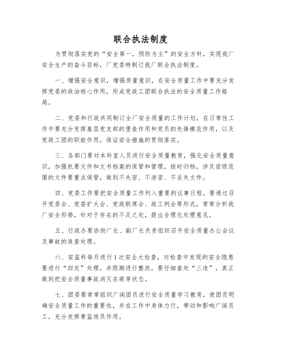 联合执法制度_第1页