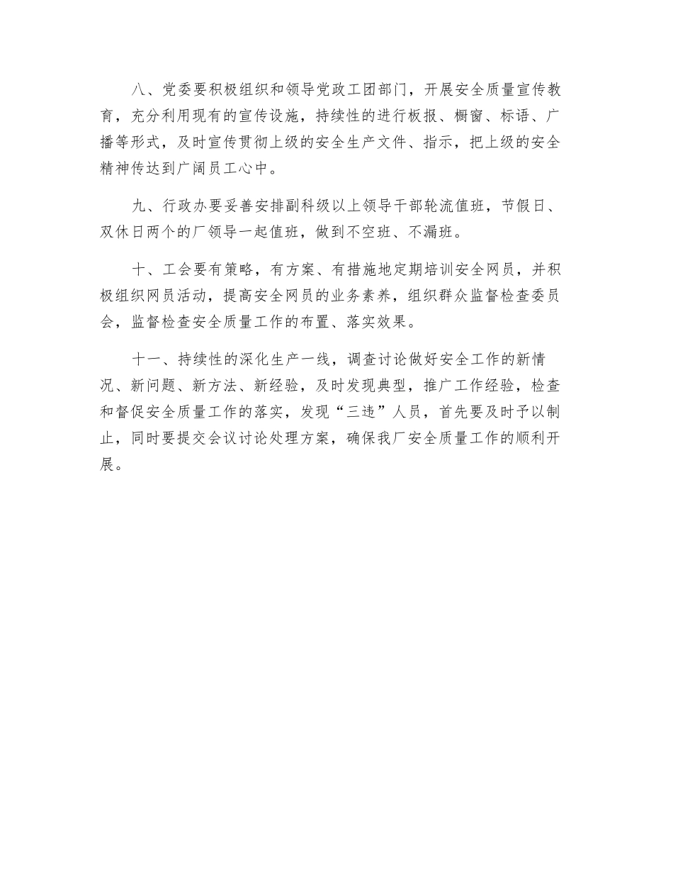 联合执法制度_第2页