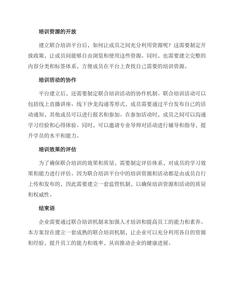 联合培训工作机制方案_第2页