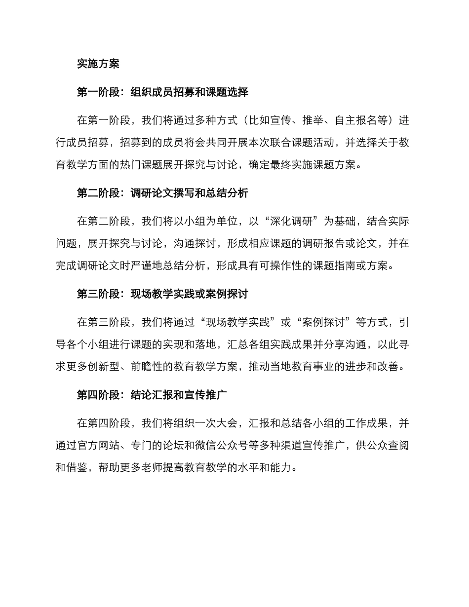 联合开展课题活动方案_第2页