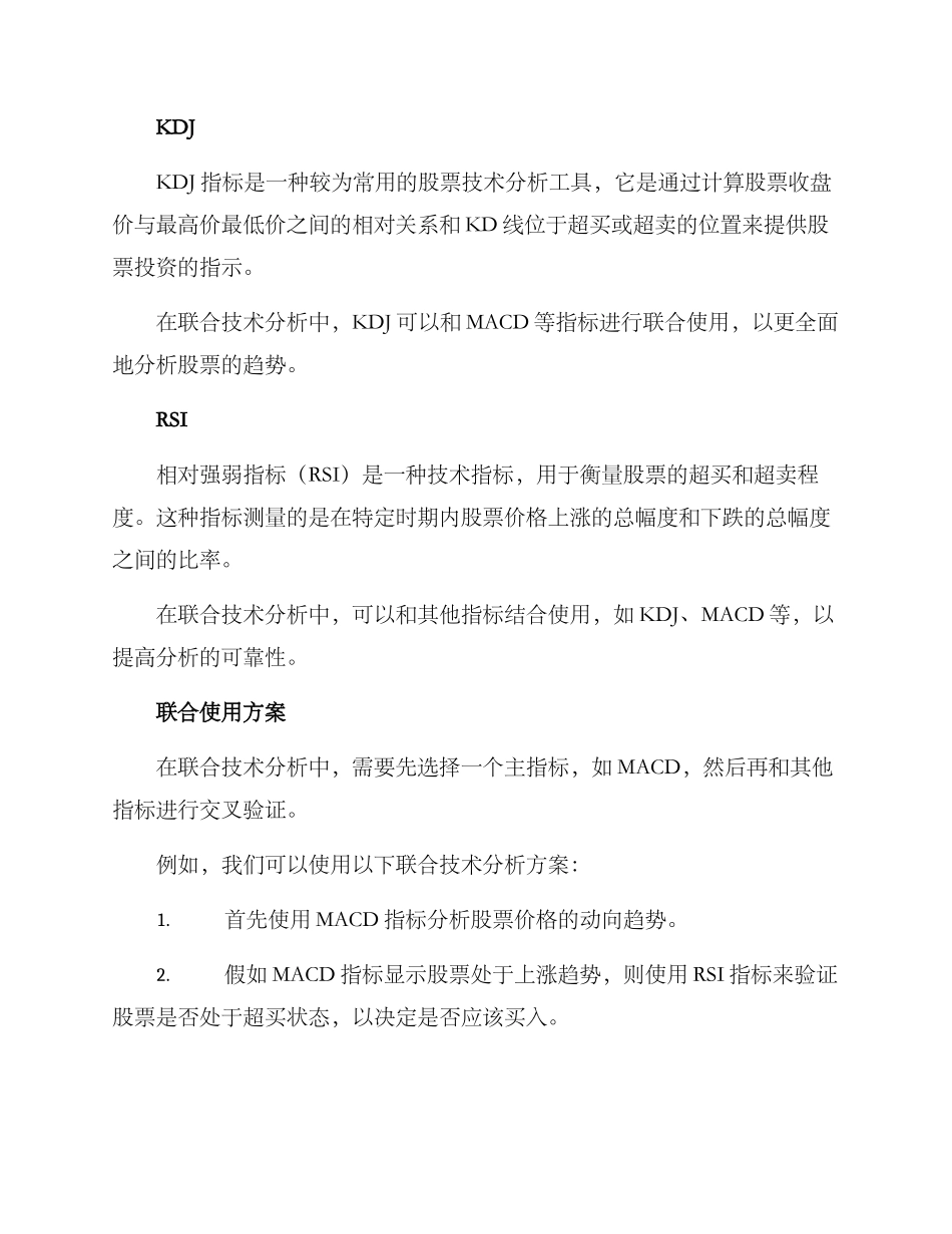 联合技术分析方案_第2页