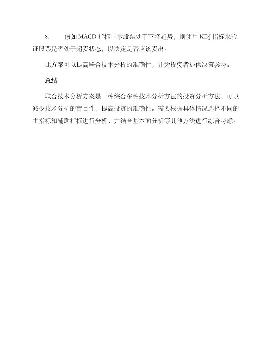 联合技术分析方案_第3页