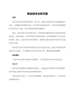联合技术分析方案