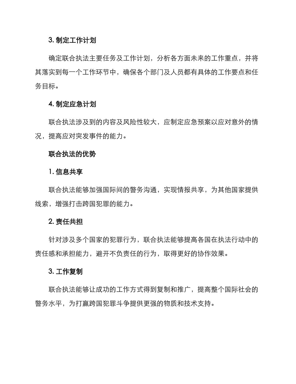联合执法方案_第2页