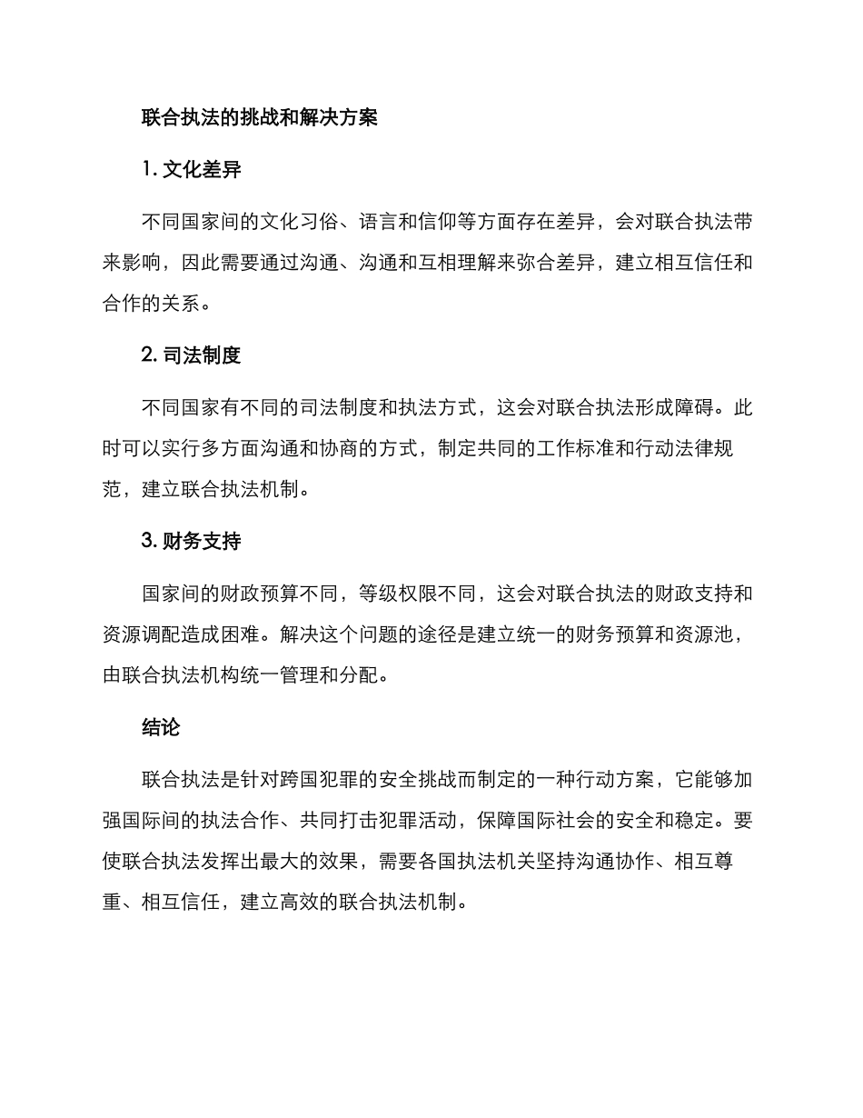 联合执法方案_第3页