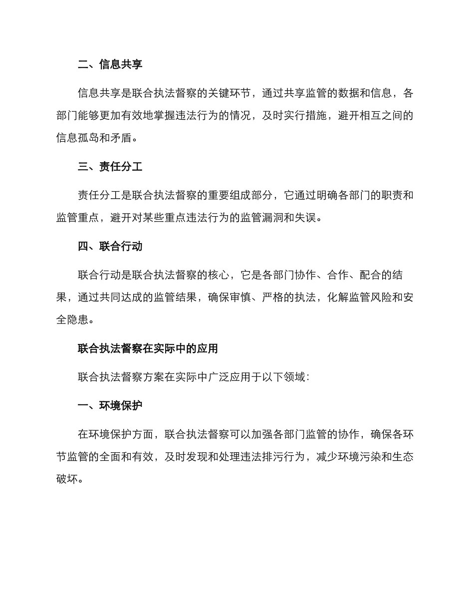 联合执法督察方案_第2页