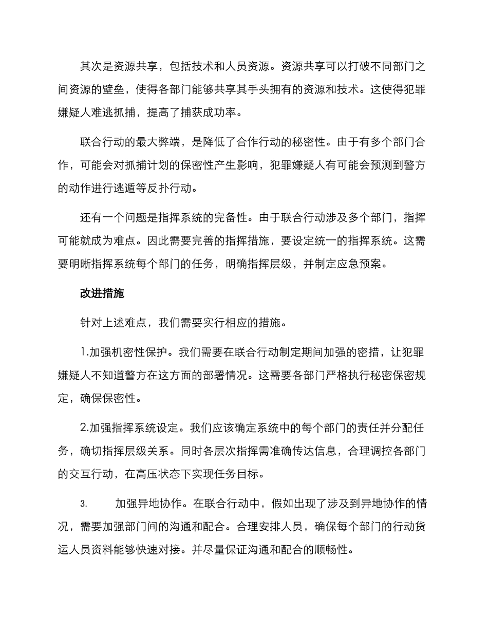 联合抓捕方案_第2页