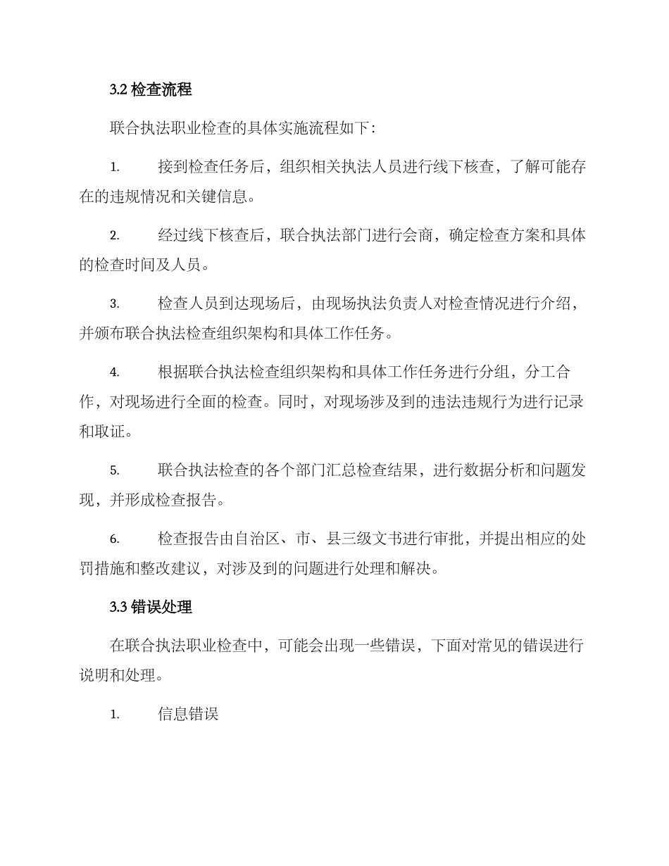 联合执法职业检查方案_第2页
