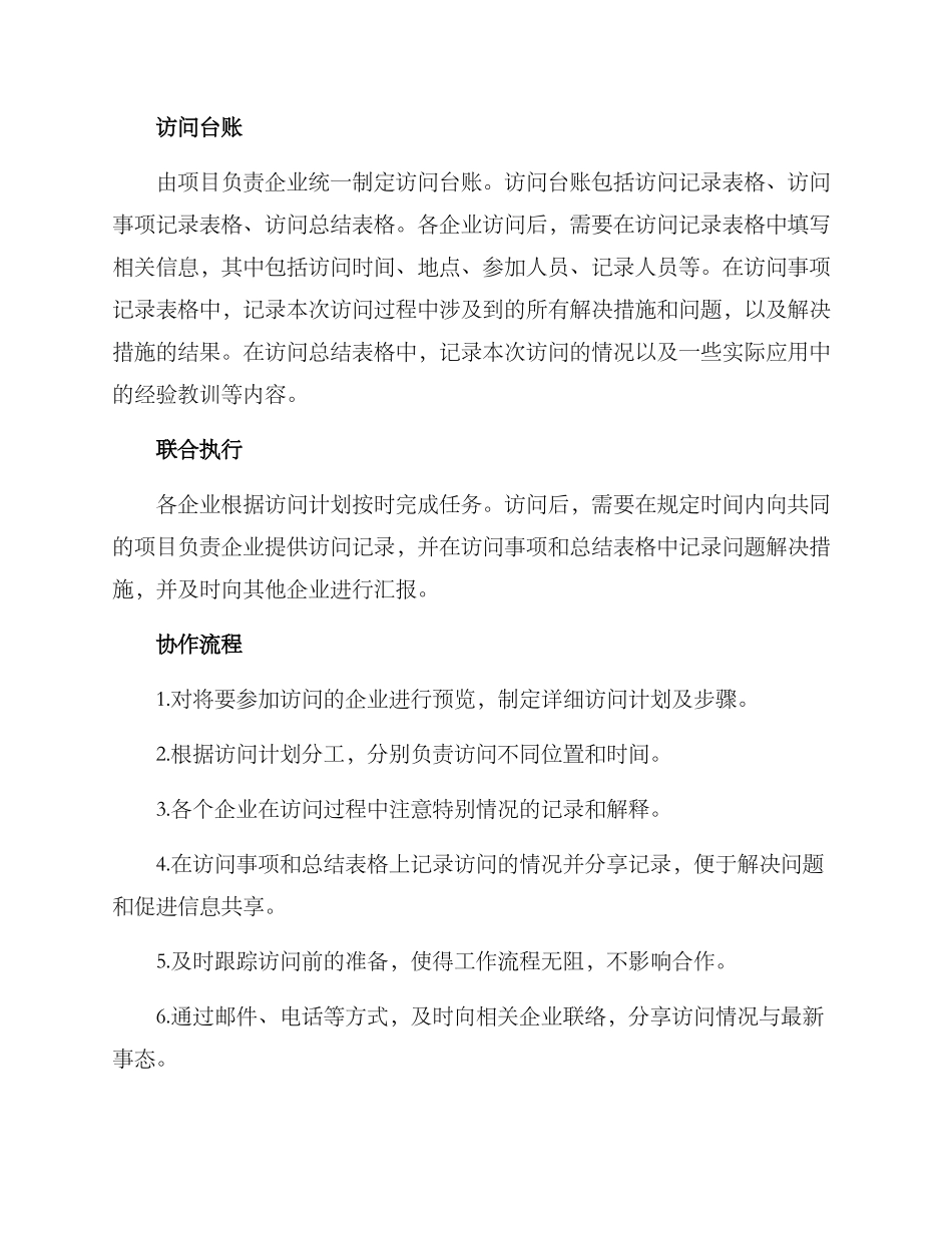 联合拜访机制方案_第2页